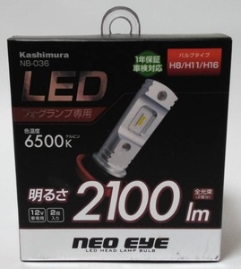 カシムラ NB-036 LEDフォグランプ専用 6500K H8/H11/H16