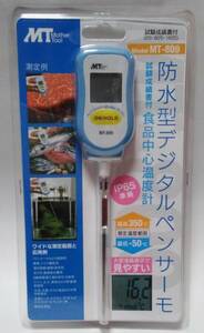 マザーツール 防水型デジタルペンサーモ 食品中心温度計 MT-809