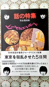  Beatles * отчет - Tokyo . сумасшествие ....5 дней ( рассказ. специальный выпуск - совершенно переиздание )