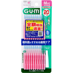 まとめ得 GUM ガム・歯間ブラシ I字型 Mサイズ 20本入 x [8個] /k