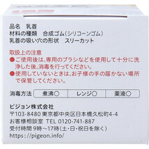 まとめ得 ピジョン 母乳実感乳首 9ヵ月以上 LLサイズ スリーカット 2個入 x [4個] /k_画像5