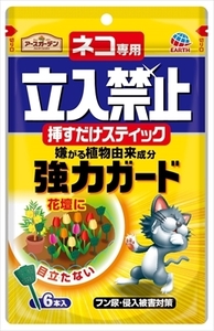 まとめ得 ネコ専用立入禁止挿すだけスティック６本入 　 アース製薬 　 園芸用品・忌避剤 x [3個] /h