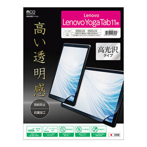 まとめ得 MCO 保護フィルム Lenovo Yoga11ZA8W0113JP用 SHF-L03K x [2個] /l