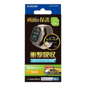 まとめ得 エレコム Apple Watch Ultra 2023 49mm 衝撃吸収フィルム 高透明防指紋治具付 AW-23CFLAFPRGJ x [3個] /l