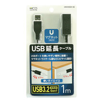 まとめ得 MCO USB3.0延長ケーブル マグネットタイプ 1m USB-EXM301/BK x [2個] /l_画像6