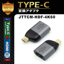 日本トラストテクノロジー JTT Type-Cオス- HDMIメス変換アダプタ JTTCM-HDF-4K60 /l_画像2