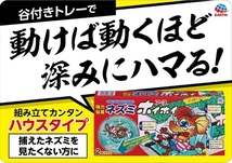 まとめ得 ネズミホイホイ 　 アース製薬 　 殺虫剤・ネズミ x [5個] /h_画像4