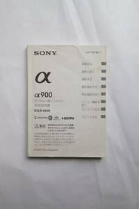 ★★★　SONY　ソニー　α900用（Aマウント）　取扱説明書　　★★★