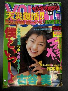 週刊ヤングマガジン　1997年8月18日　No.35