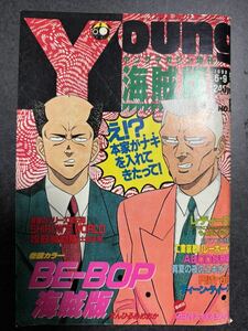 ヤングマガジン増刊　海賊版　1990年 6月9日 No.6
