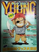 ヤングマガジン増刊　海賊版　1986年10月18日号_画像1