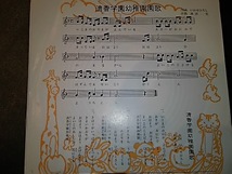 「清香学園幼稚園園歌」「行進曲」海沼実作曲・関西音楽企画（委託盤）_画像1