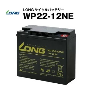WP22-12NE（産業用鉛蓄電池）【サイクルバッテリー】LONGの画像1
