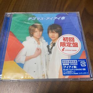 テゴマスDVD付初回生産/アイアイ傘