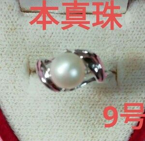新品同様本真珠パール付きのシルバーリング指輪　9号