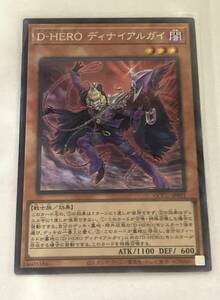 1円～【遊戯王/YU-GI-OH/OCG】 D-HEROディナイアルガイ　シークレットレア