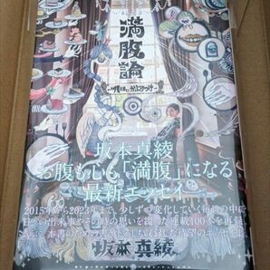 【24時間以内配送】【新品未開封】満腹論　明日にかぶりつけ 坂本真綾