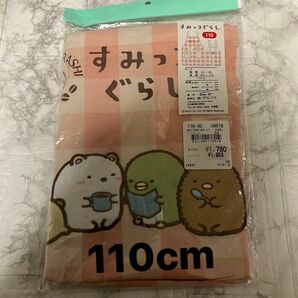 すみっコぐらし　110cm エプロン　子供エプロン　調理実習