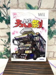 全国デコトラ祭り　Wii ゲームソフト　テレビゲーム　