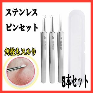 3 pcs set made of stainless steel tweezers angle plug taking . tweezers getting black taking . acne vulgaris needle 