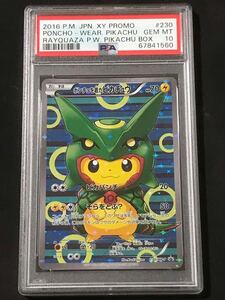 PSA10　正規品 ポケモンカード ポンチョを着たピカチュウ レックウザ プロモ ポケカ