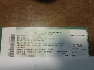 定価即決　新日本プロレス　2月24日（土）　北海きたえーる　アリーナ席　地下1F　北側10列　3枚連番　オカダ選手国内最終戦