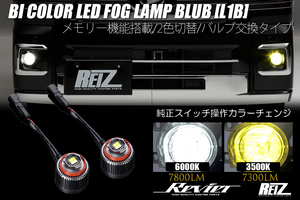 50系 後期 プリウス LED フォグランプバルブ L1B 左右 ホワイト/イエロー 2色 切換 メモリー機能付き ZVW51 ZVW55 トヨタ