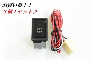 スズキ　汎用 LED ON/OFF スイッチ 純正交換型 白光 TYPE1 2SET