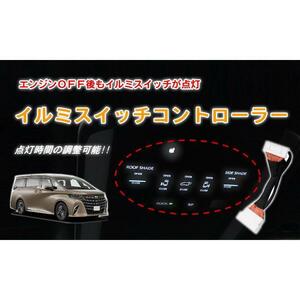 ネコポス発送 40系 アルファード ヴェルファイア ドアスイッチイルミ 点灯キット AGH/AAHH/TAHA 40W/45W