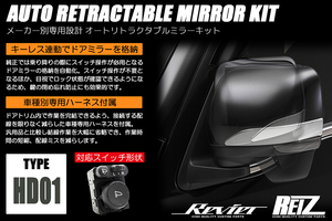  cat pohs shipping auto retractable mirror kit Stream RN1 RN2 RN3 RN4 RN6 RN7 RN8 RN9 keyless synchronizated storage door mirror mirror 