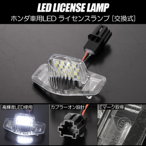 ホンダ 01 LED ライセンスランプ 1個 Eマーク取得 純正交換タイプ 18発 ホワイト // JG1/JG2 N-ONE JJ1/JJ2 N-VAN