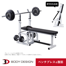 BODYDESIGN（ボディデザイン）ハイパープレスベンチ/ベンチプレス ウエイトトレーニング 筋トレ トレーニング器具 腹筋 折りたたみ_画像1