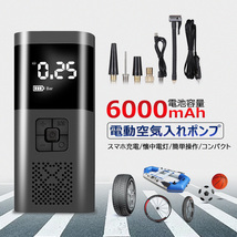 電動空気入れ 自動車 空気入れ 電動 自転車 エアポンプ 充電式 6000mAh 超大バッテリー容量 コンパクト 軽量 多機能 車 ロードバイク_画像1