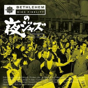 須永辰緒 / BETHLEHEMの夜ジャズ - COMPILED BY TATSUO SUNAGA