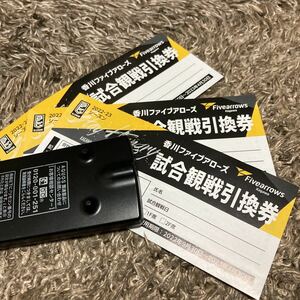 香川ファイブアローズ　3枚チケット