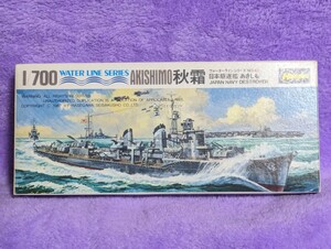 ハセガワ1/700 日本海軍 駆逐艦 秋霜