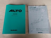 スズキ　アルト　アルトワークス　 取扱説明書　ALTO ALTOWORKS_画像1