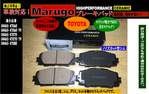 ＜マルゴウ＞在庫処分　フロント用　ブレーキパッド,　プリウス, ZVW30 ZVW35 ZVW50 ZVW51 ZVW55 ,シム グリス付