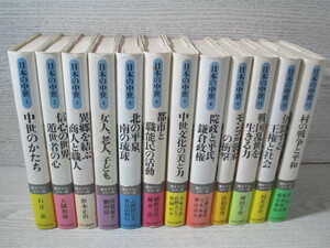 △日本の中世 全12巻揃 月報付 石井進 大隅和雄 笹本正治 田端 泰子 細川 涼一ほか