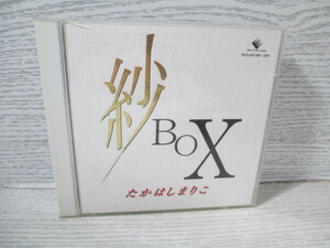 ☆[2枚組CD] 紗 BOX たかはしまりこ 高橋真梨子