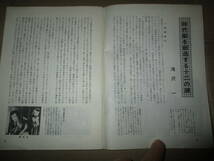 映画サークル希望映画鑑賞会 時代劇特集 稲垣浩 岡本喜八 笠原良三 実相寺昭雄 竹中労 野村芳太郎 五所平之助 黒木和雄 並木鏡太郎 　_画像3