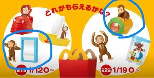 値下げしました。マクドナルドハッピーセットおさるのジョージ2個セット、ふしぎスコープ&おもしろミラー