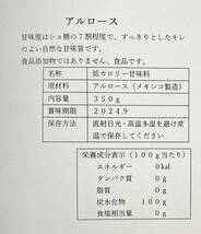 希少糖　アルロース　７００ｇ（３５０ｇ×２）　アルロピュア　アストレア　2_画像3