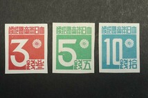 (335)日本切手 1945年(昭和20) 台湾地方切手 数字 3種完 未使用 3銭 5銭 10銭 数字 極美品 ヒンジ跡なしNH 保存状態良好_画像1