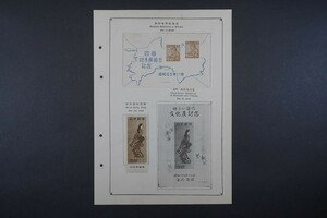 (K382)日本切手 1948年 四国切手展記念 小型シート 1948年 切手趣味週間見返り美人 未使用 銘版付き 状態良好