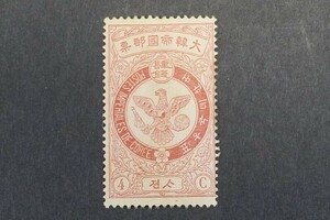 (415)希少!旧韓国切手 大韓帝国郵票 1903年普通切手 鷹切手 4銭 未使用 美品~極美品 ヒンジ跡なしNH 裏糊良好朝鮮 4C