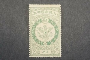 (416)希少!旧韓国切手 大韓帝国郵票 1903年普通切手 鷹切手 2銭 未使用 極美品 裏糊つや良好朝鮮 2C 二銭 貮銭