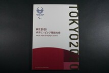 (369)日本切手東京2020オリンピック競技大会東京2020パラリンピック競技大会 切手帳25面シート3枚小型シート1枚 未使用極美品保存状態良好_画像8