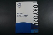 (369)日本切手東京2020オリンピック競技大会東京2020パラリンピック競技大会 切手帳25面シート3枚小型シート1枚 未使用極美品保存状態良好_画像1