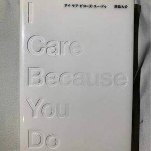 I Care Because You Do 西島大介 エヴァ X-JAPAN